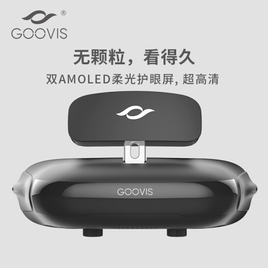 酷睿视GOOVIS G2 4K无颗粒高清头戴3D影院非VR眼镜一体机 显示器FPV智能游戏视频眼镜 黑色 Pro蓝光头显+D3蓝光控制盒